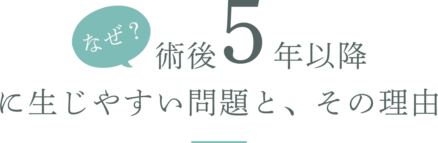 に生じやすい問題と、その理由