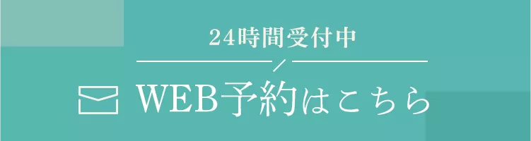 無料相談予約はこちら